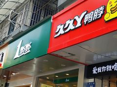 门面-1点点(江干四季青店)