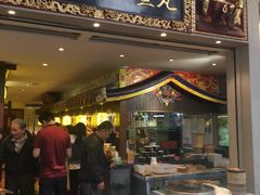 门面-邵子牙·中华老字号(定安路店)