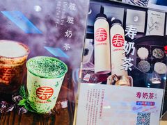 -寿奶茶·鲜奶与茶(合生汇购物中心店)