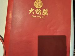 -大鸭梨烤鸭(甘家口店)