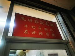 门面-章云板鸭(总店)