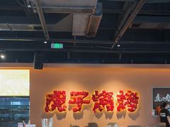 -虎子烧烤(湘江北路店)