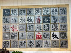 -袁记串串香(四平路店)