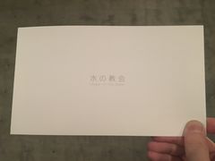 -水之教会