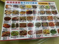 -始于2011柳周农家菜沙田柚美食店(东大街店)