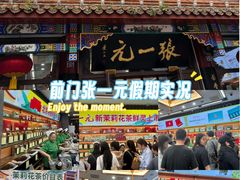 -张一元(前门店)
