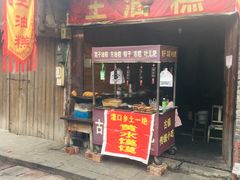 门面-周血旺老店