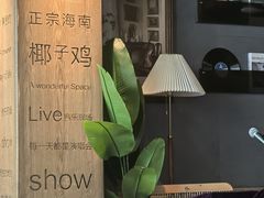 -同仁四季椰子鸡(无锡滨湖万象汇店)