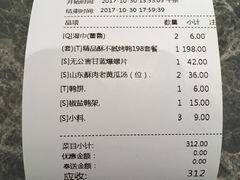 账单-董鲁烤鸭(建和街店)