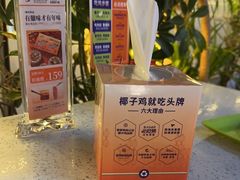 -润园四季椰子鸡火锅(海上世界店)