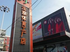 -法雅体育工厂店(皂君庙路店)