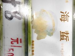 凉拌海蜇-源海渔村·现捞海鲜(大角湾店)