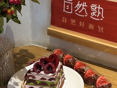 -自然熟Bakery(纬四路店)