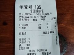 账单-宝瑞门钉肉饼店