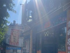-双桥园·云南过桥米线(古城南门店)