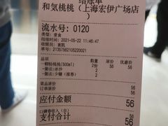 -和气桃桃(宏伊广场店)
