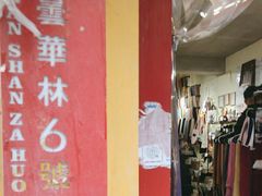 -南山杂货铺(昙华林路店)