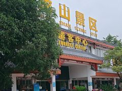 -寻龙山风景旅游区