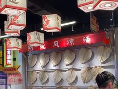 -牛市坎火锅(建设路店)