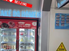 -DQ·蛋糕·冰淇淋(通州万达店)