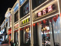 -老燕皇·南京菜(玄武湖店)