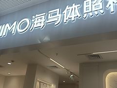 -海马体照相馆(厦门SM城市广场店)