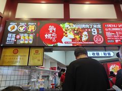 -刘二妈米皮(步行街店)
