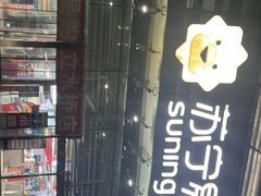 -苏宁易购(Suning Pro北京立水桥店)