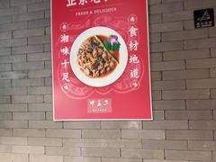 -湘里乡亲甲王二老店