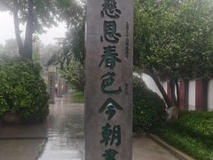 -曲江春晓苑