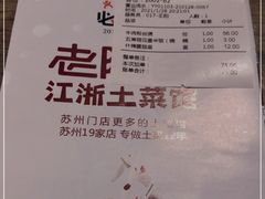 -老阿爸鲜鱼土菜(昆山花桥店)