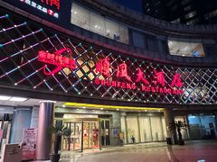 -顺风海鲜港(金玉兰店)
