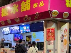 -特式糖水铺甜品