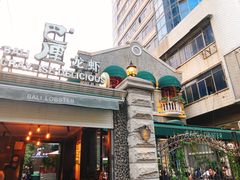 -巴厘龙虾·榜首油焖大虾(洞庭·艺术洋房店)