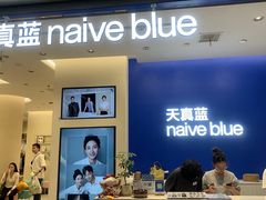 -天真蓝照相馆(五角场百联又一城店)