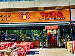 门面-虾满堂(瑞虹店)