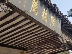 -陆稿荐观前街店