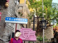 -千佛山风景名胜区