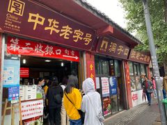 门面-洞子口张老二凉粉(文殊院店)