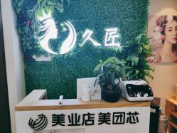 -久匠·野生眉半永久纹绣