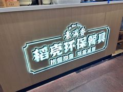 -素满香·食养自助(建邺万达店)