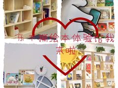 -乐不撕书绘本体验中心(华鹏馆)