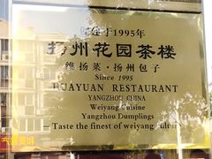 -花园茶楼(兴城西路店)