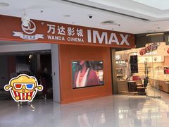 -万达影城(石景山万达广场激光IMAX店)