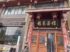 -孙家面馆(淮海第一城店)