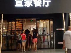 门面-宜家·瑞典风味餐厅(北京西红门店)