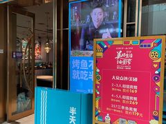 门面-半天妖烤鱼(丰科万达店)