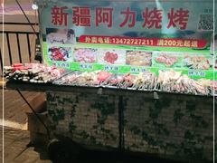 门面-新疆阿力烧烤