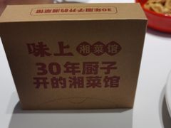 -味上湘菜馆(河马店)