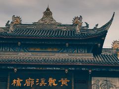 -黄龙溪古镇
